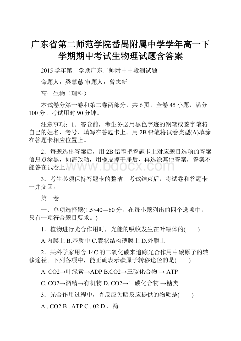 广东省第二师范学院番禺附属中学学年高一下学期期中考试生物理试题含答案Word文档格式.docx