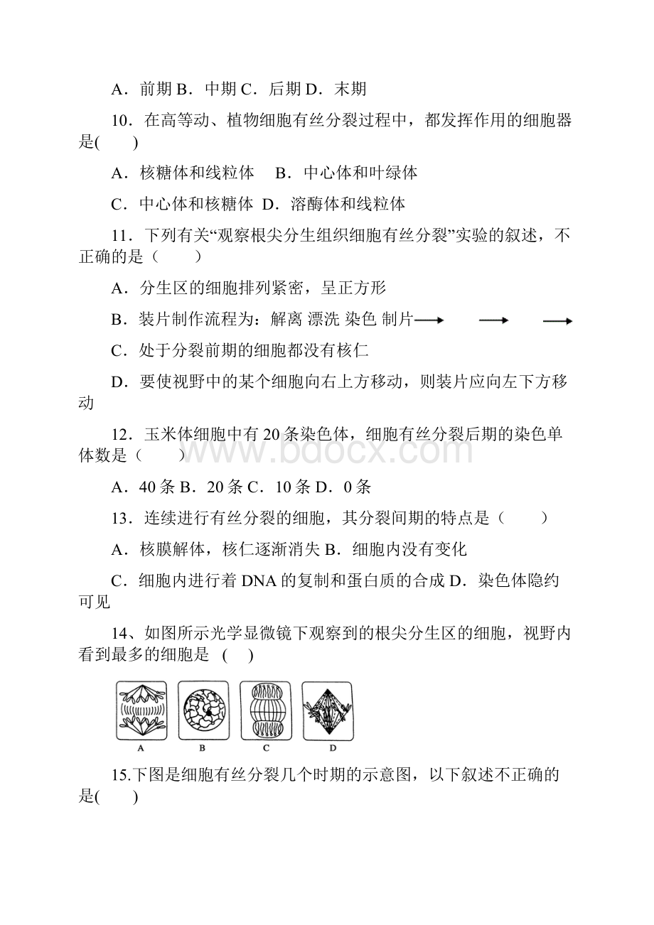 广东省第二师范学院番禺附属中学学年高一下学期期中考试生物理试题含答案Word文档格式.docx_第3页