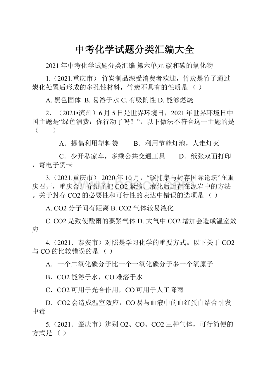 中考化学试题分类汇编大全.docx