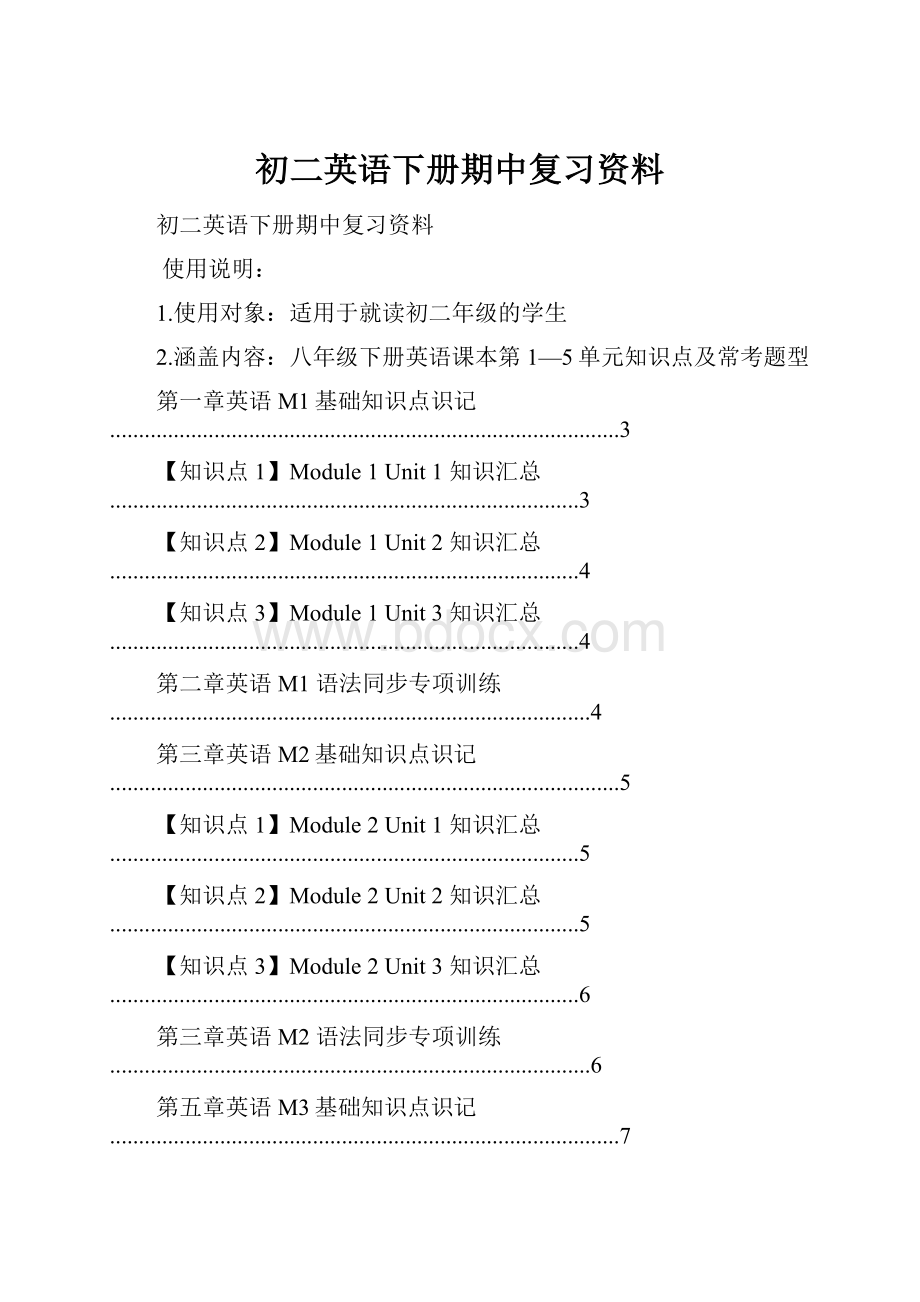 初二英语下册期中复习资料.docx