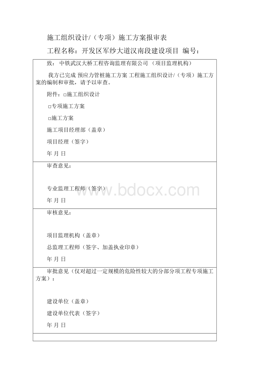 预应力管桩施工方案 军纱.docx_第2页