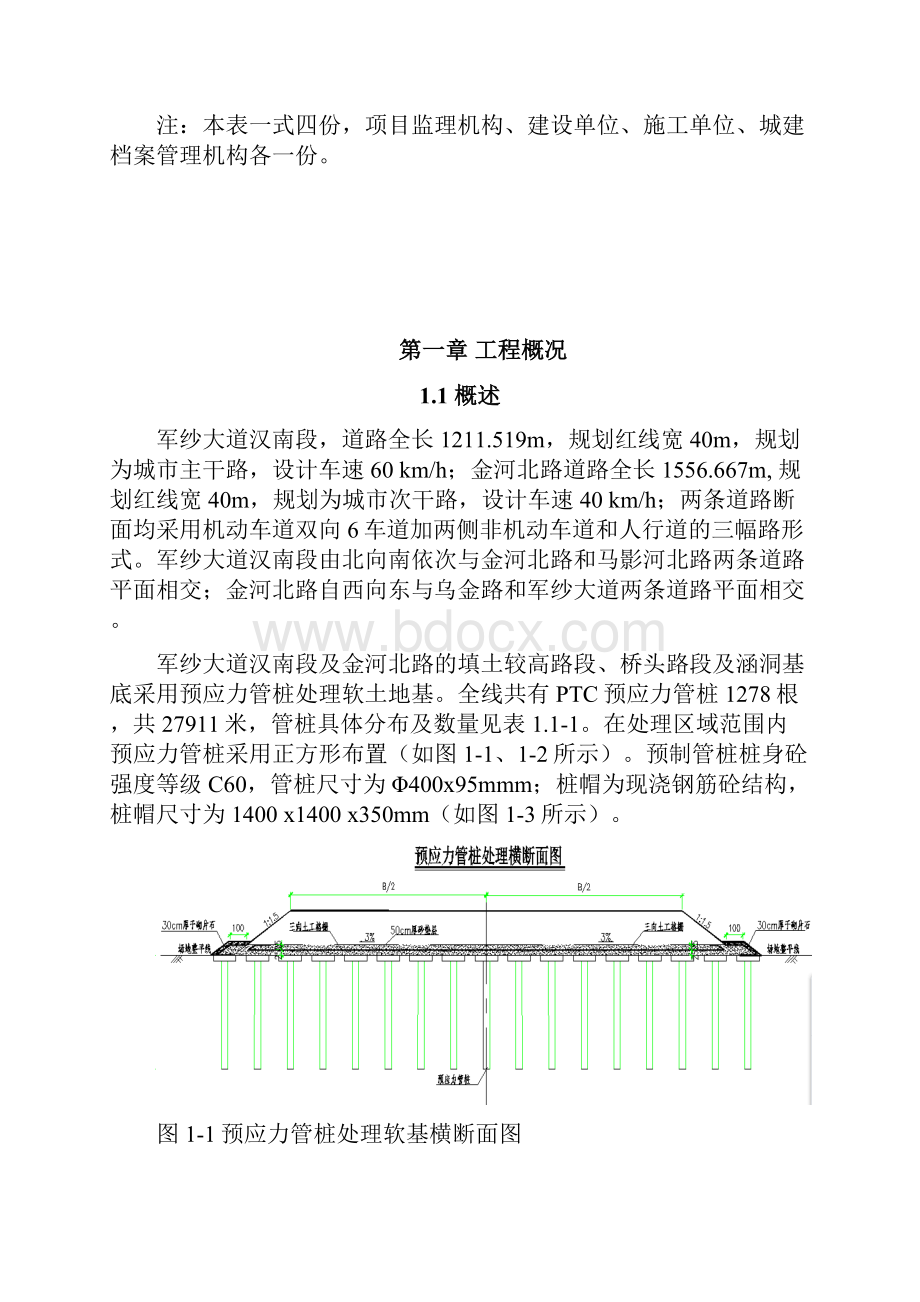 预应力管桩施工方案 军纱.docx_第3页