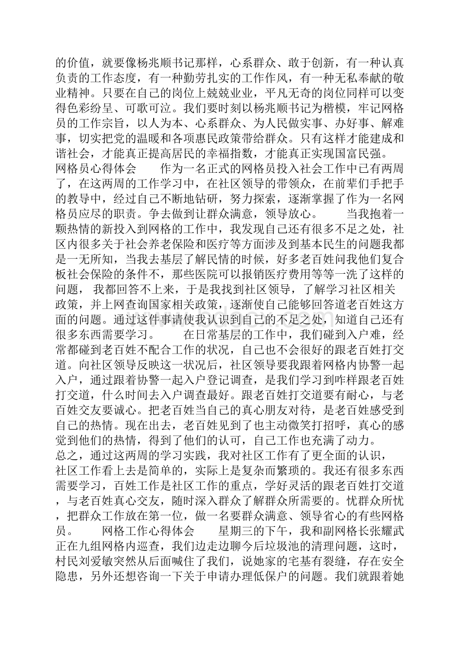 网格员工作心得体会精选多篇.docx_第2页