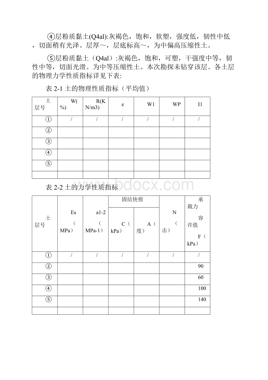 钢管桩施工方案Word文档格式.docx_第3页