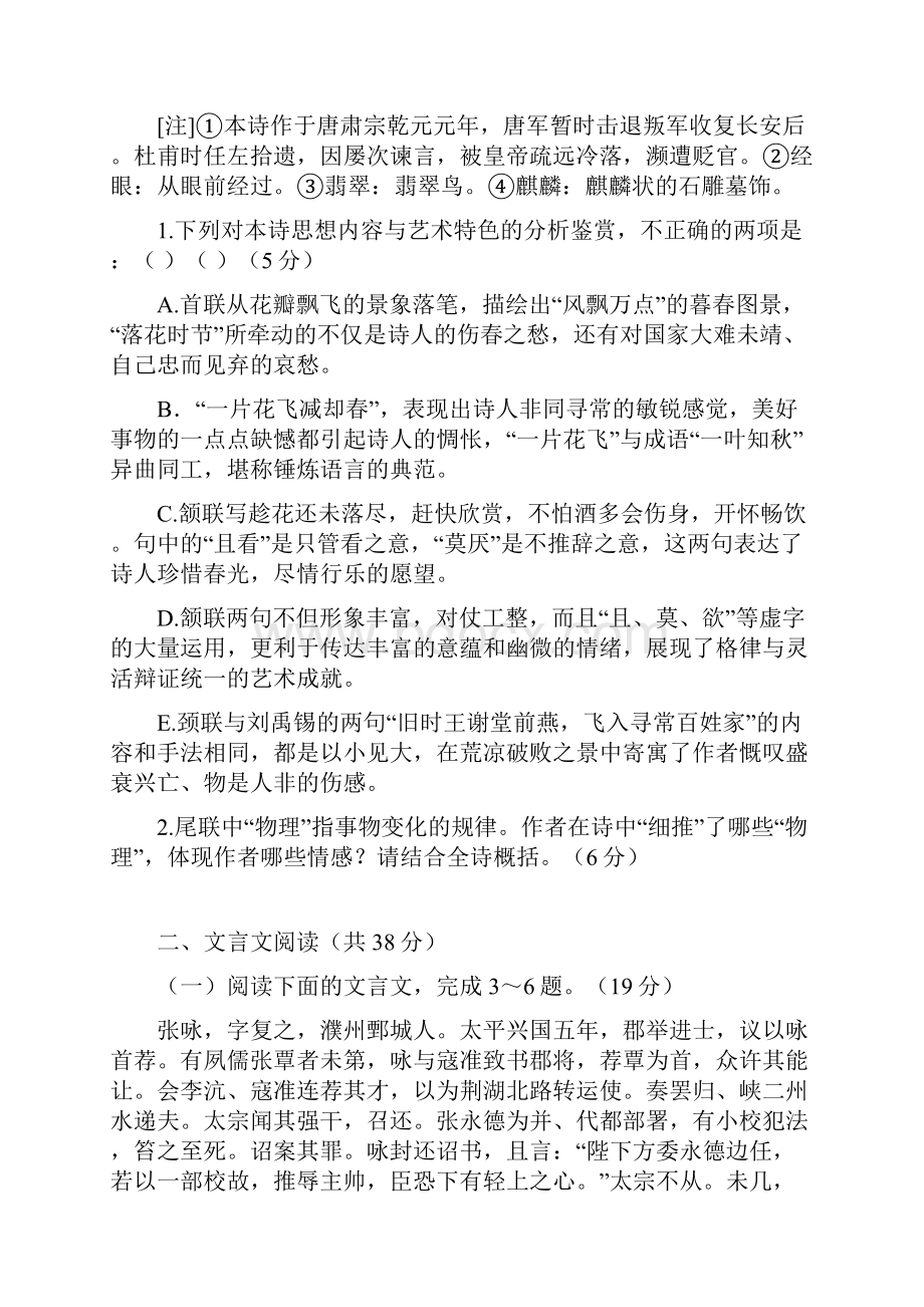 广东署山市第一中学学年高二语文下学期期中试题含答案 师生通用.docx_第2页