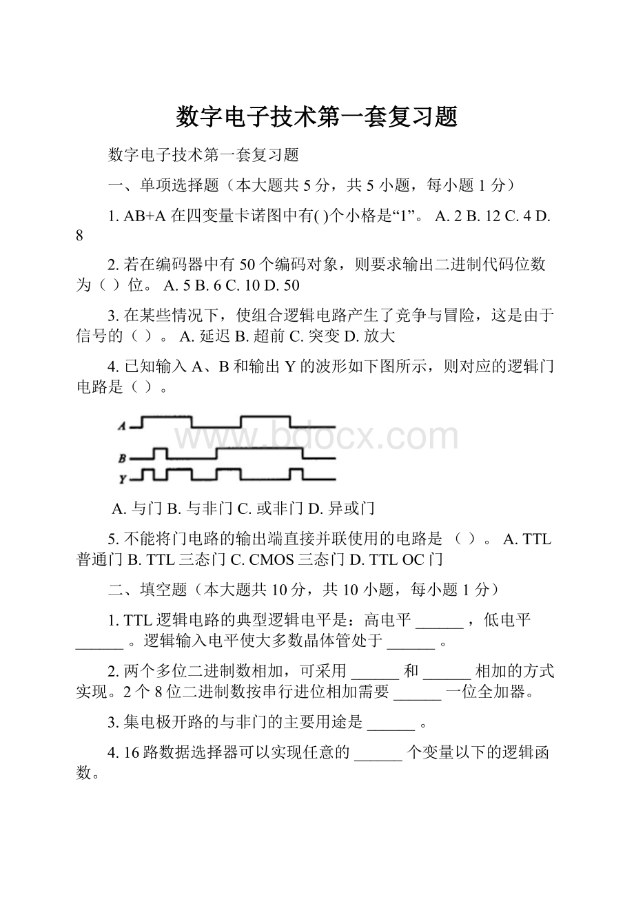 数字电子技术第一套复习题Word格式文档下载.docx