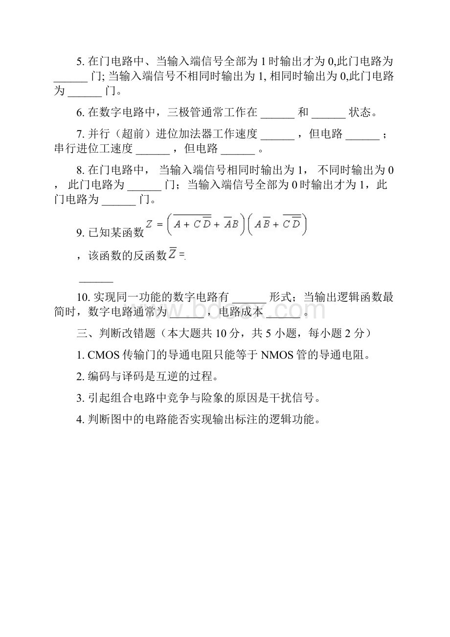 数字电子技术第一套复习题Word格式文档下载.docx_第2页