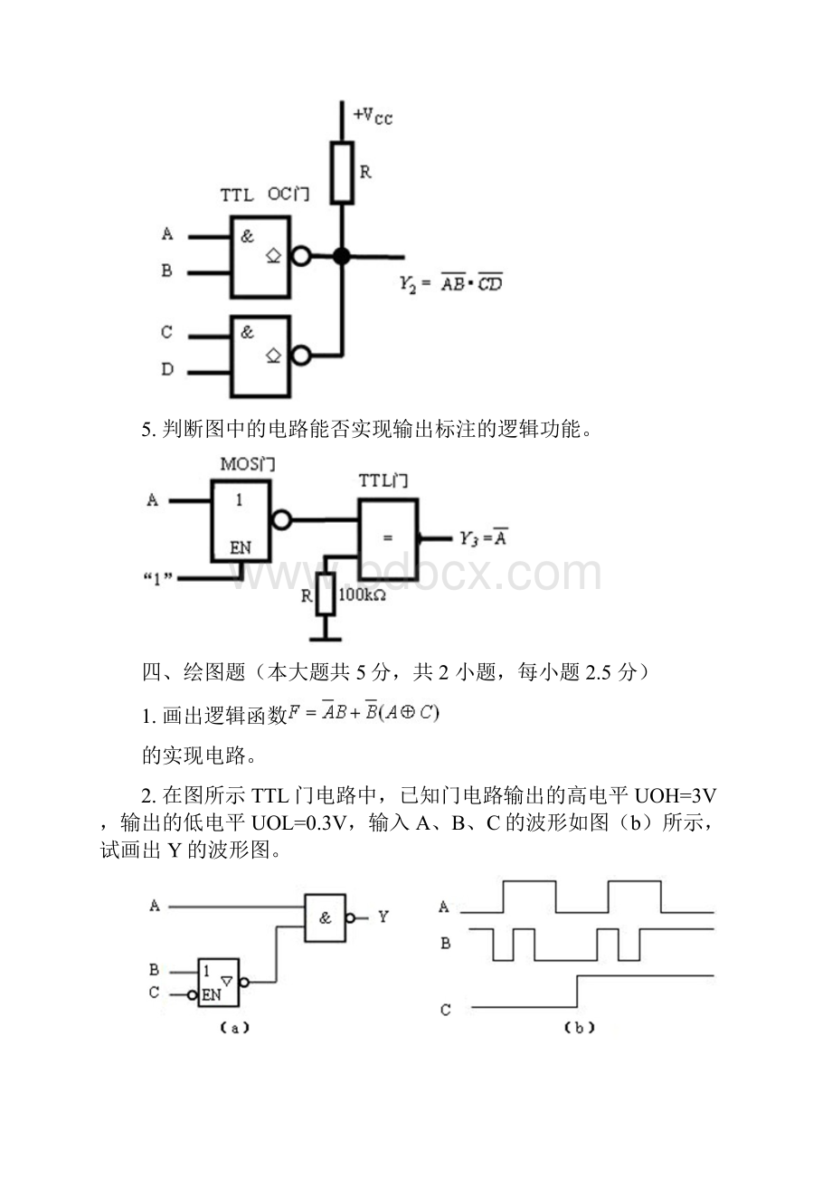 数字电子技术第一套复习题Word格式文档下载.docx_第3页