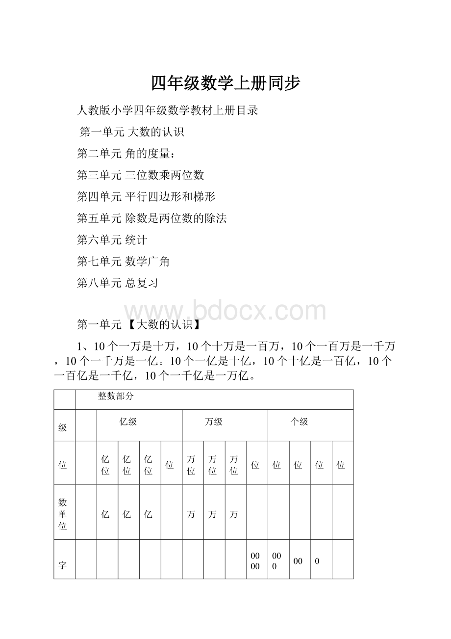 四年级数学上册同步.docx_第1页