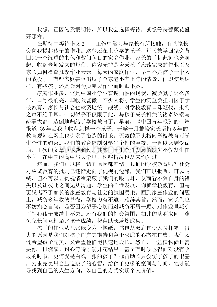 在期待中等待作文Word格式文档下载.docx_第2页