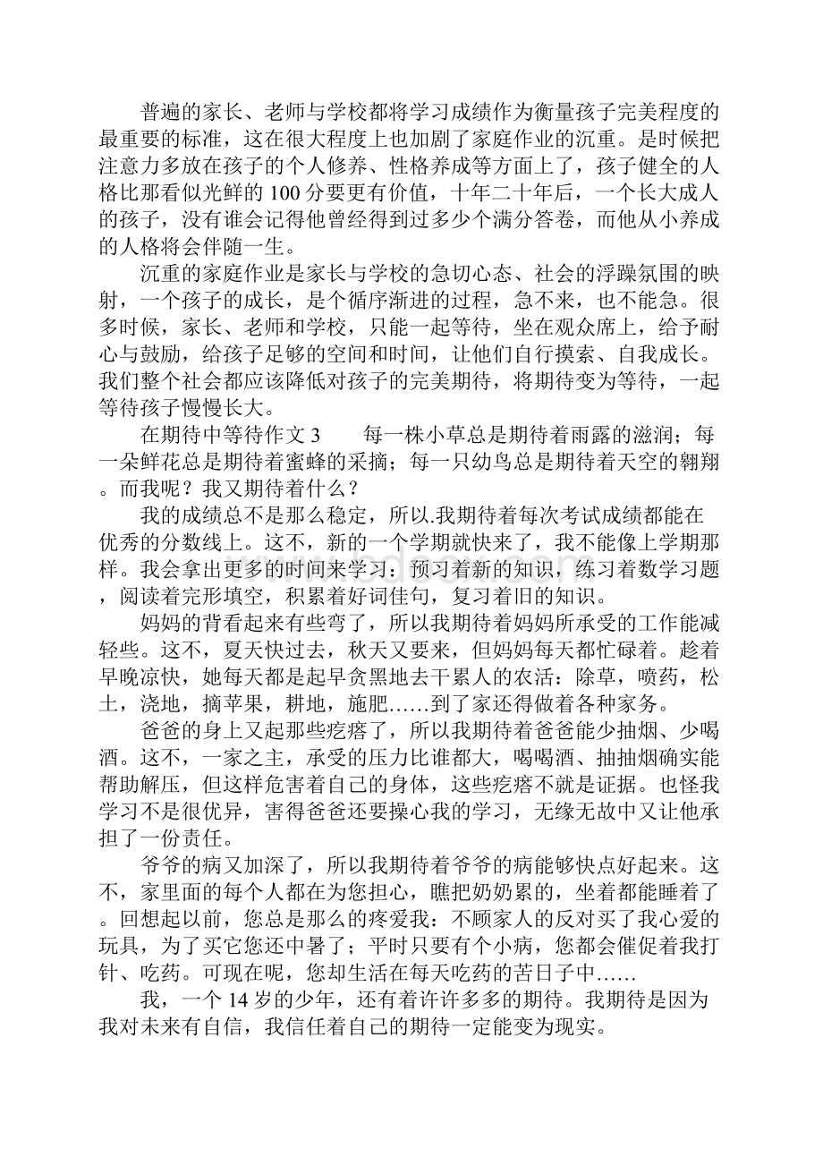 在期待中等待作文.docx_第3页