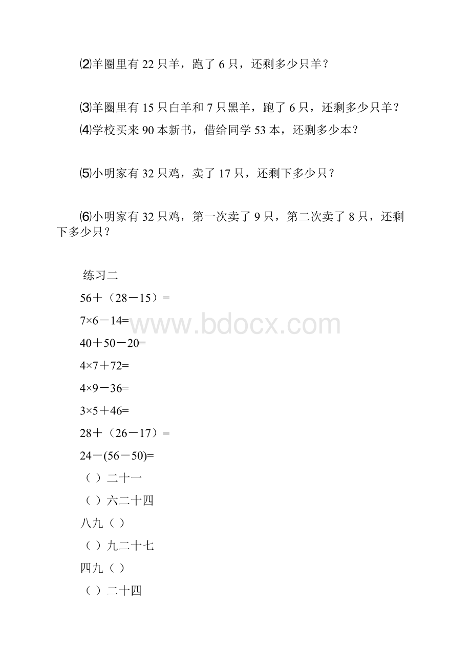 小学二年级上册数学练习题46017.docx_第2页