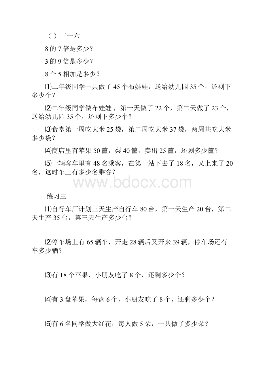 小学二年级上册数学练习题46017.docx_第3页