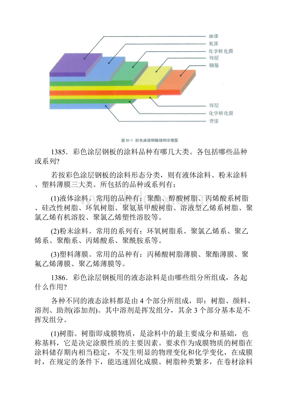 第十章彩色涂层钢板汇总.docx_第3页