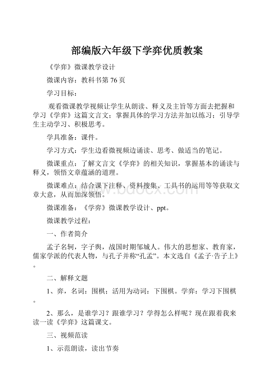 部编版六年级下学弈优质教案.docx_第1页