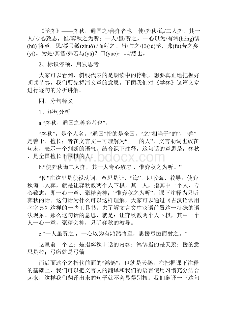 部编版六年级下学弈优质教案.docx_第2页