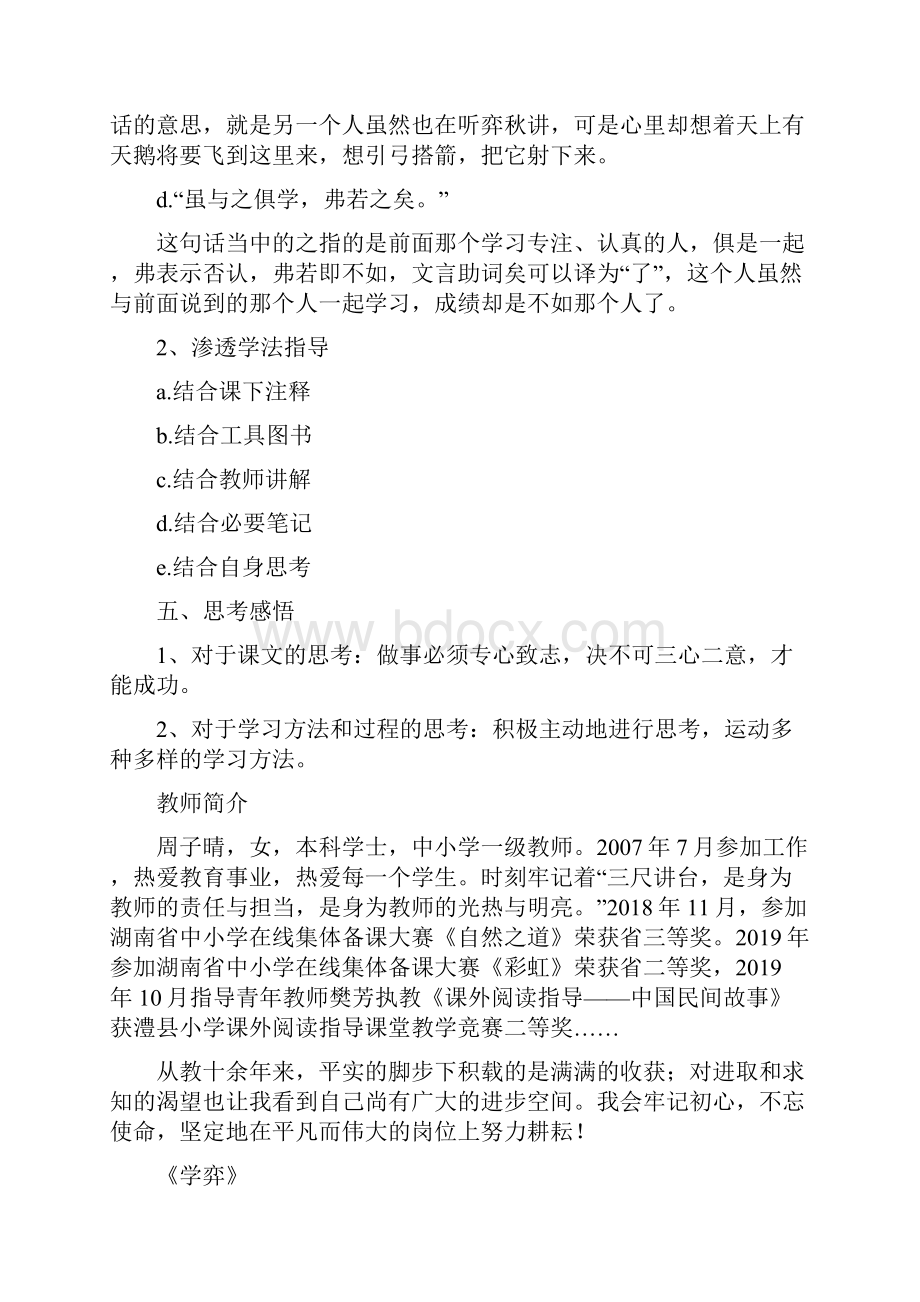 部编版六年级下学弈优质教案.docx_第3页