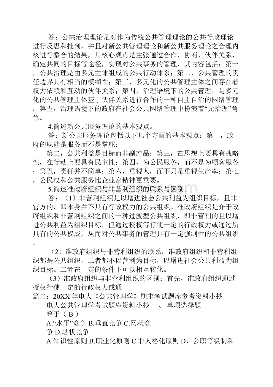 公共管理学期中考试资料Word格式.docx_第2页