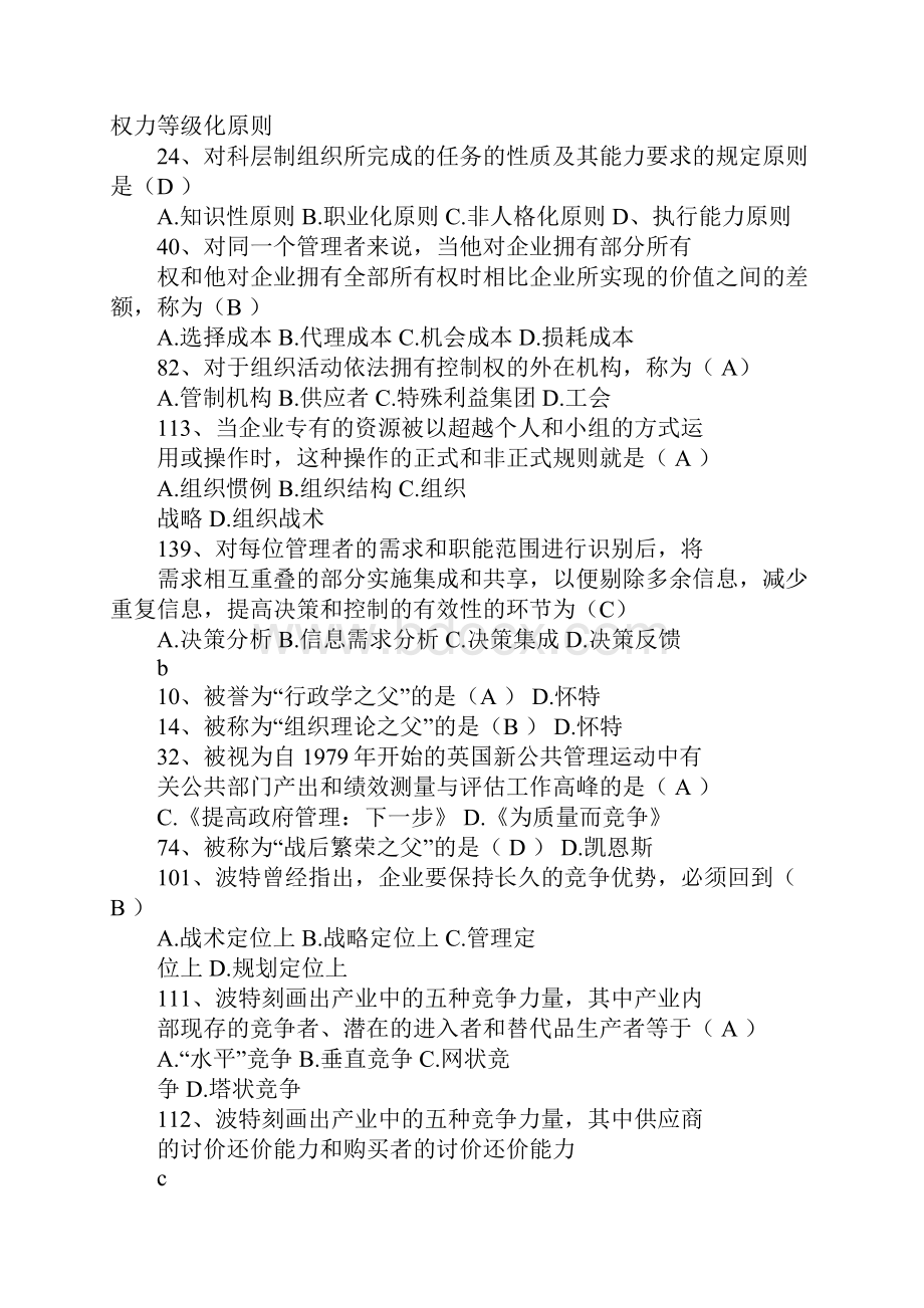 公共管理学期中考试资料Word格式.docx_第3页