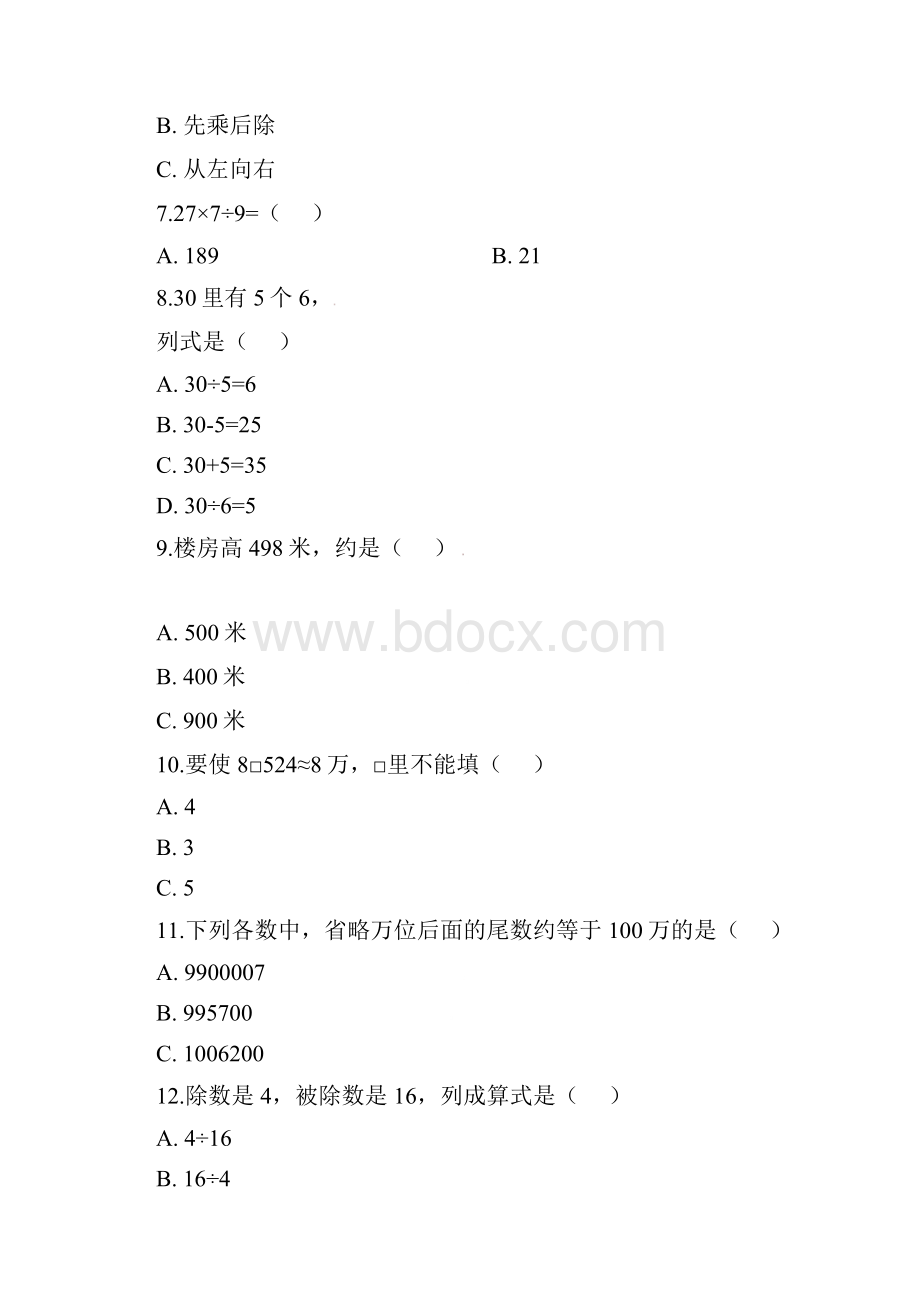 二年级下册数学一课一练克和千克推理人教新课标含答案最新教学文档.docx_第3页