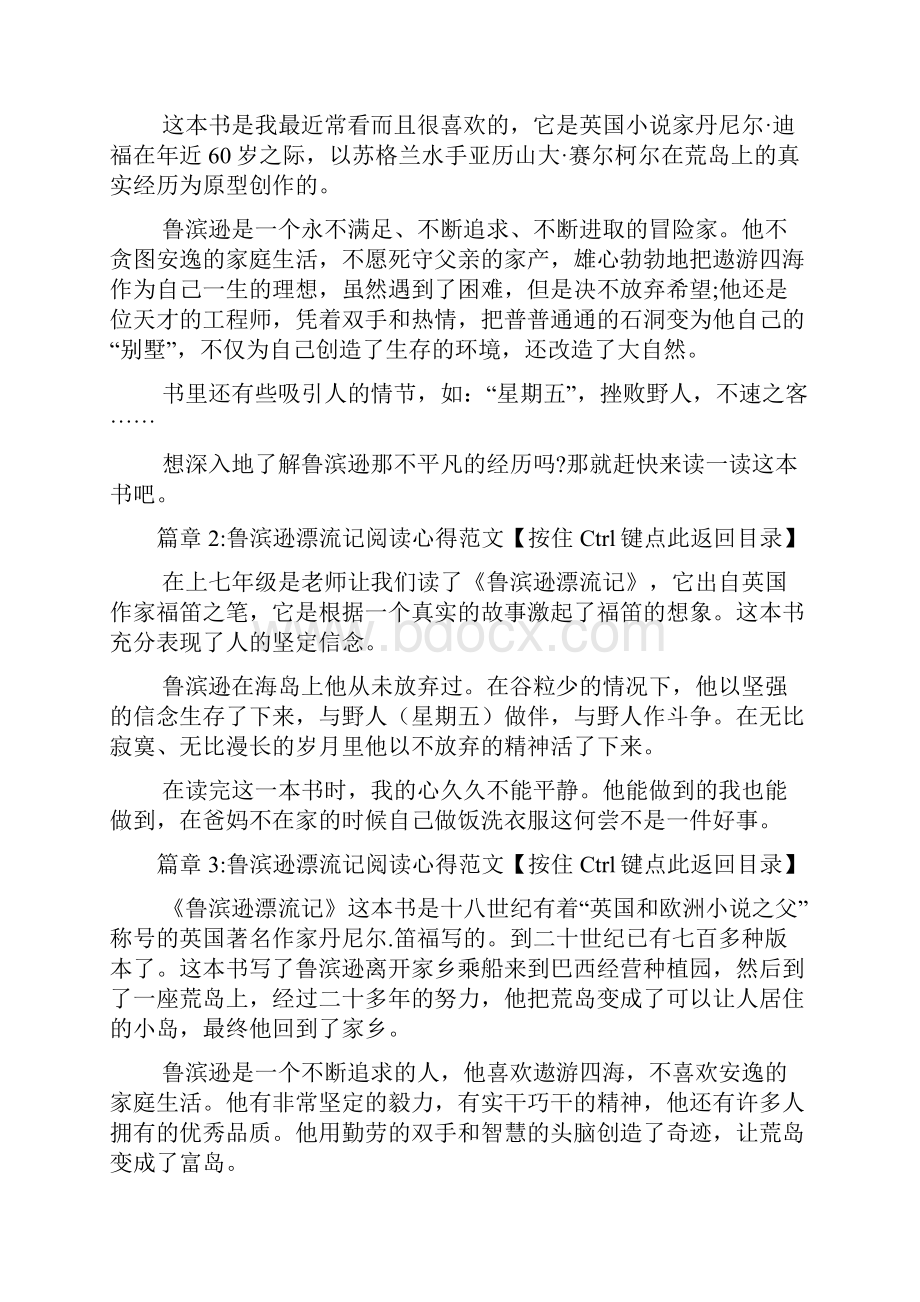 鲁滨逊漂流记阅读心得文档6篇Word格式.docx_第2页