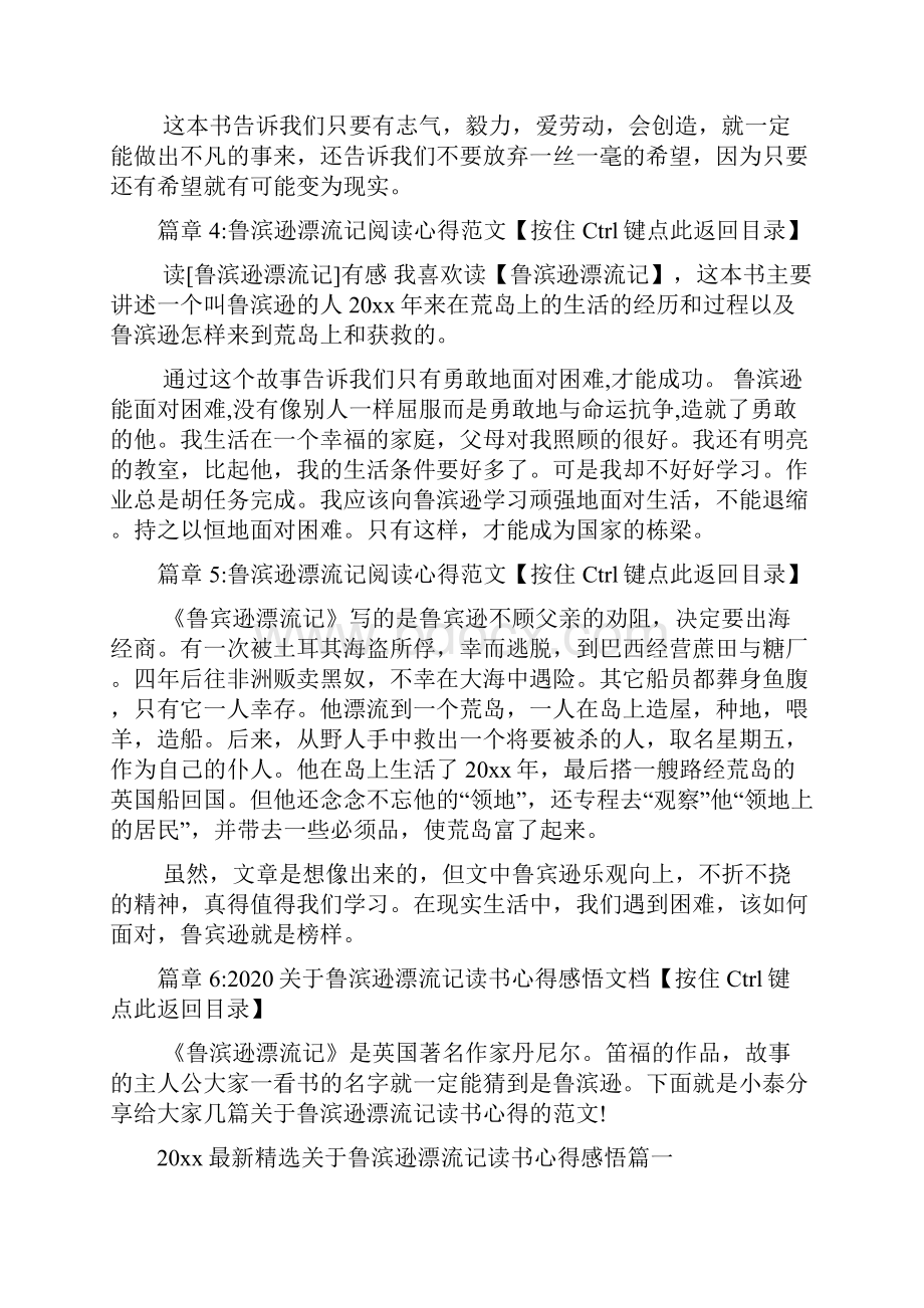 鲁滨逊漂流记阅读心得文档6篇Word格式.docx_第3页