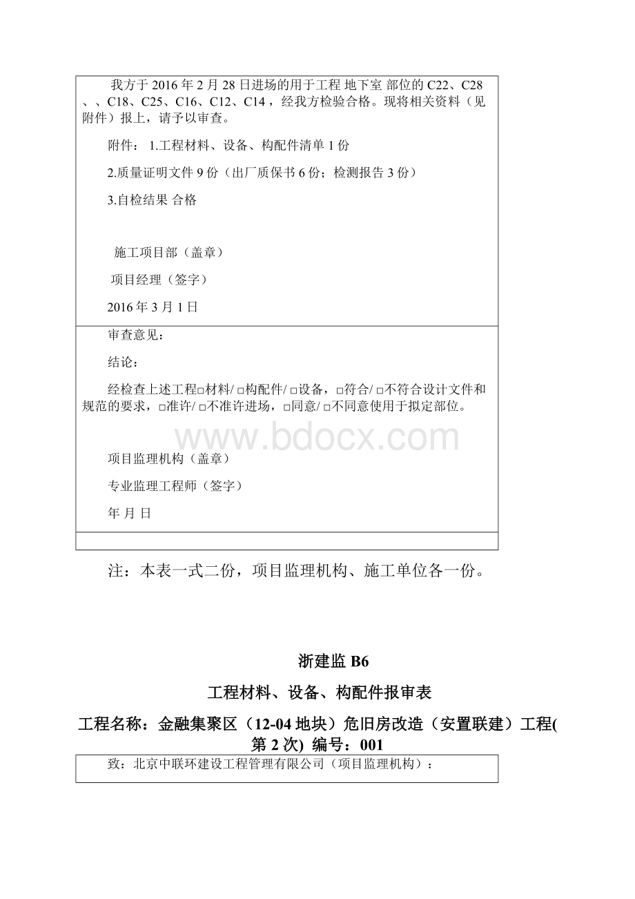 浙监B工程材料设备构配件报审表.docx_第3页