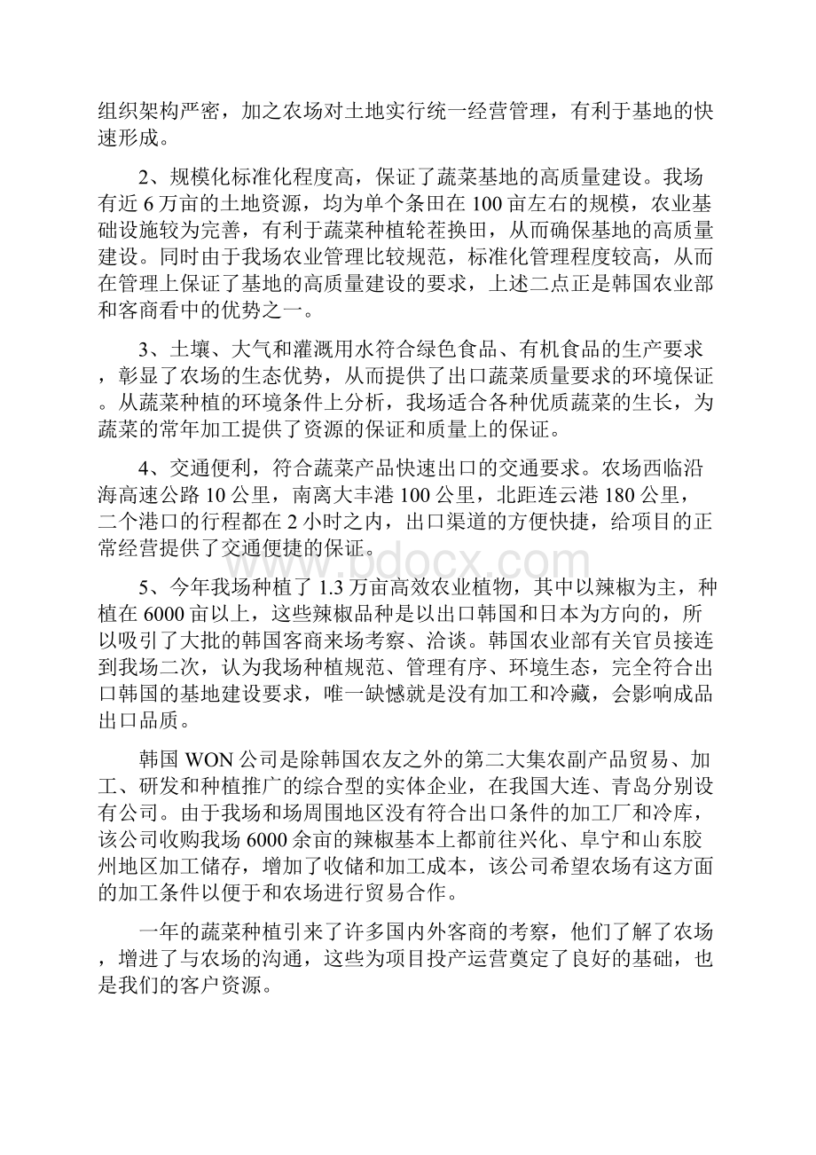 年产3万吨蔬菜深加工产品项目可行性研究报告.docx_第3页