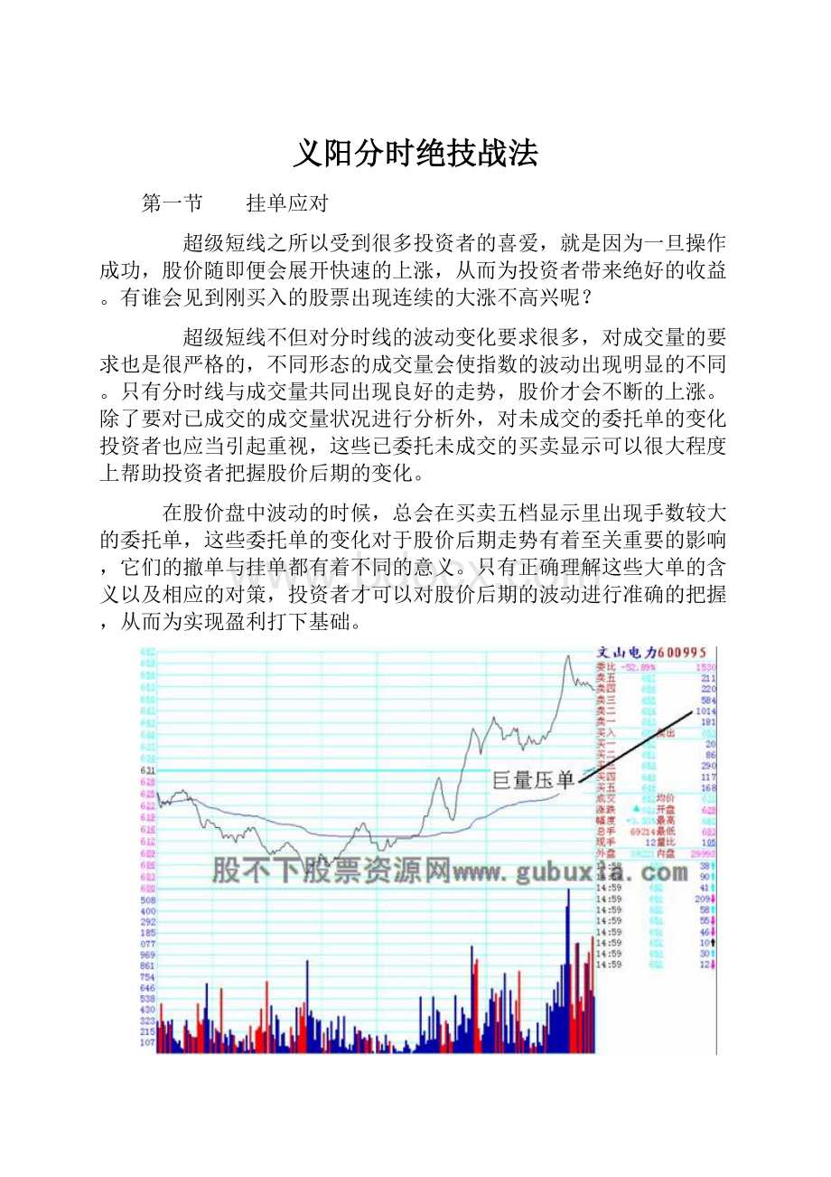 义阳分时绝技战法.docx_第1页