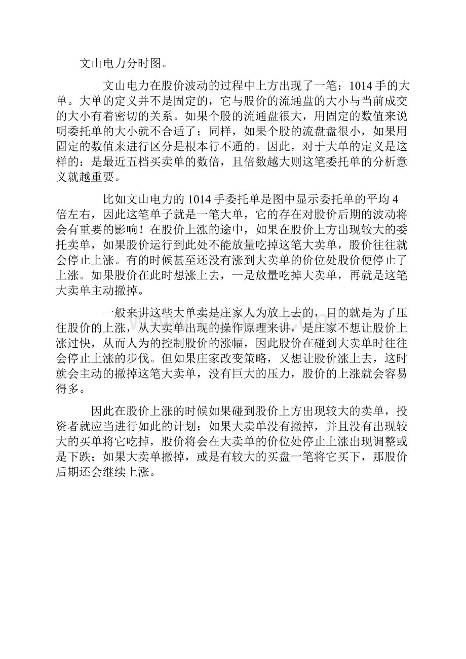 义阳分时绝技战法.docx_第2页