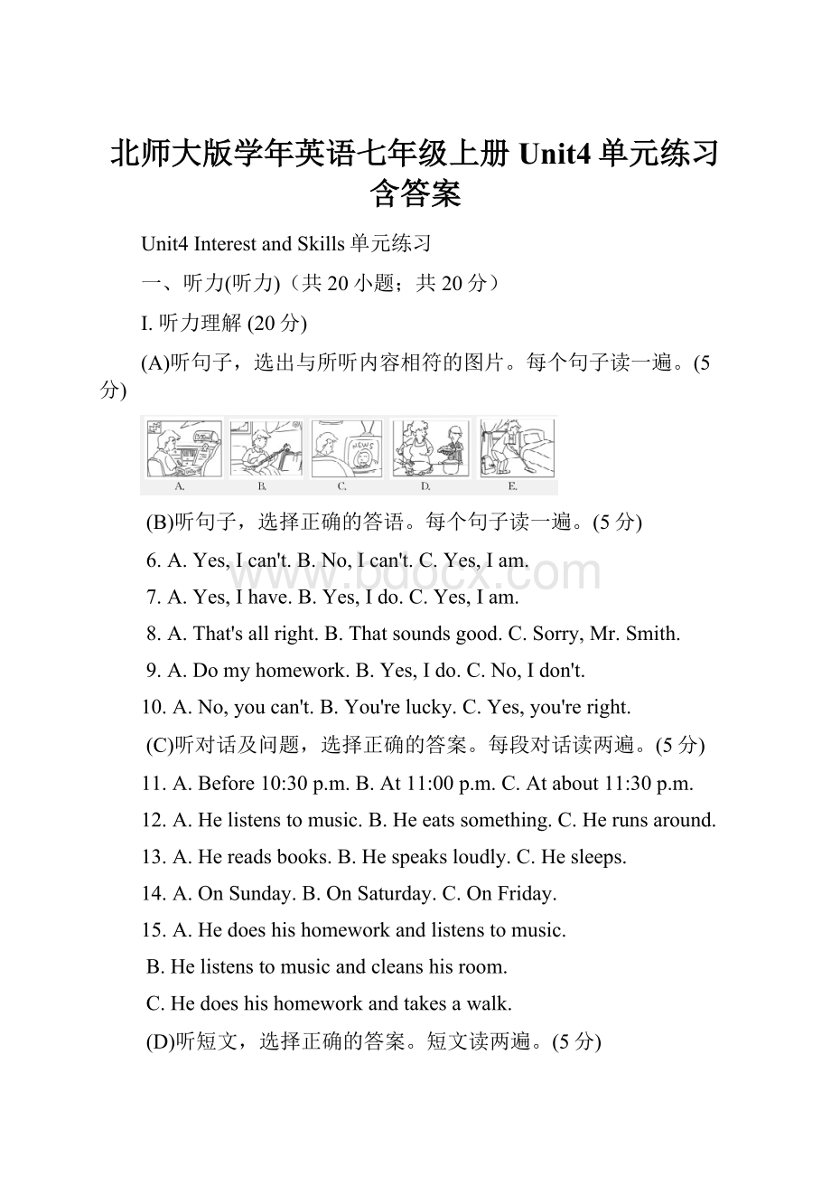 北师大版学年英语七年级上册Unit4单元练习含答案Word下载.docx