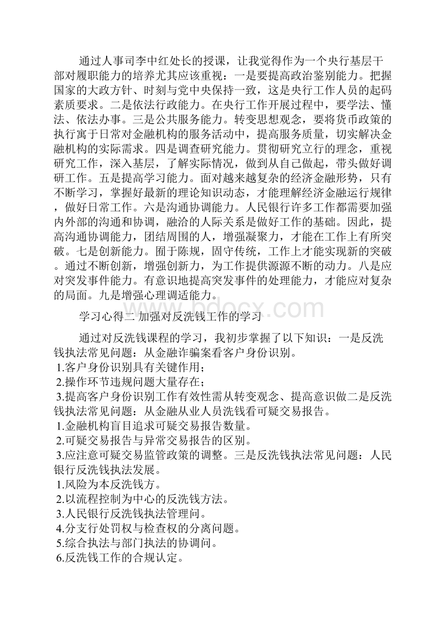 中级职称培训学习心得文档2篇.docx_第2页