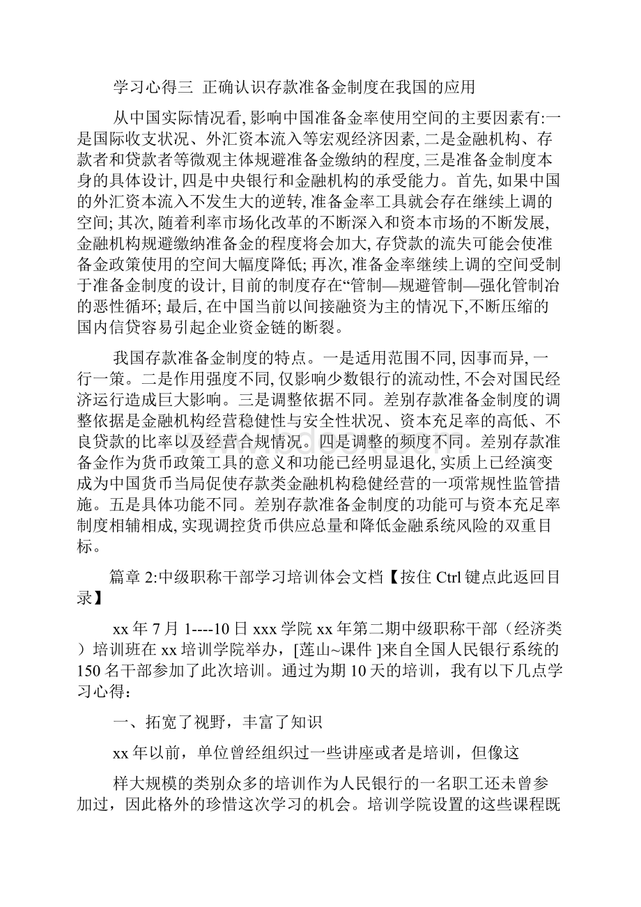 中级职称培训学习心得文档2篇.docx_第3页