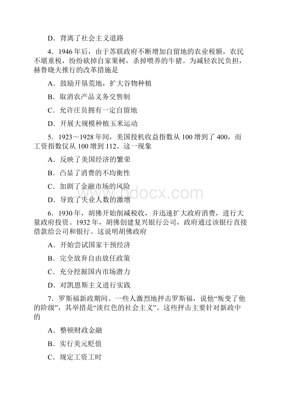 学年高一历史下学期期末考试试题新版人教版Word格式.docx_第2页