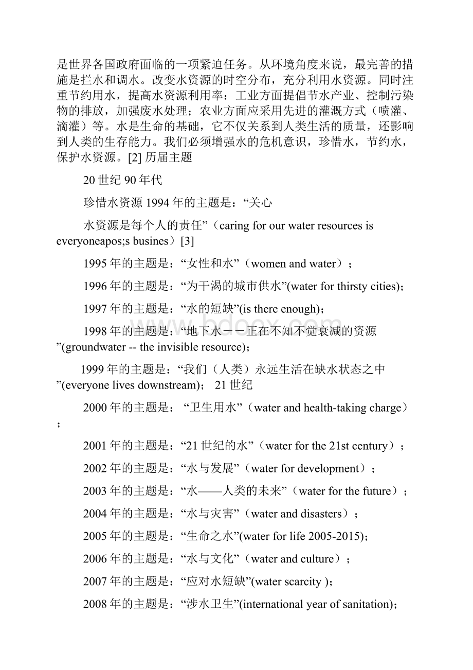 世界水日的资料Word文件下载.docx_第3页