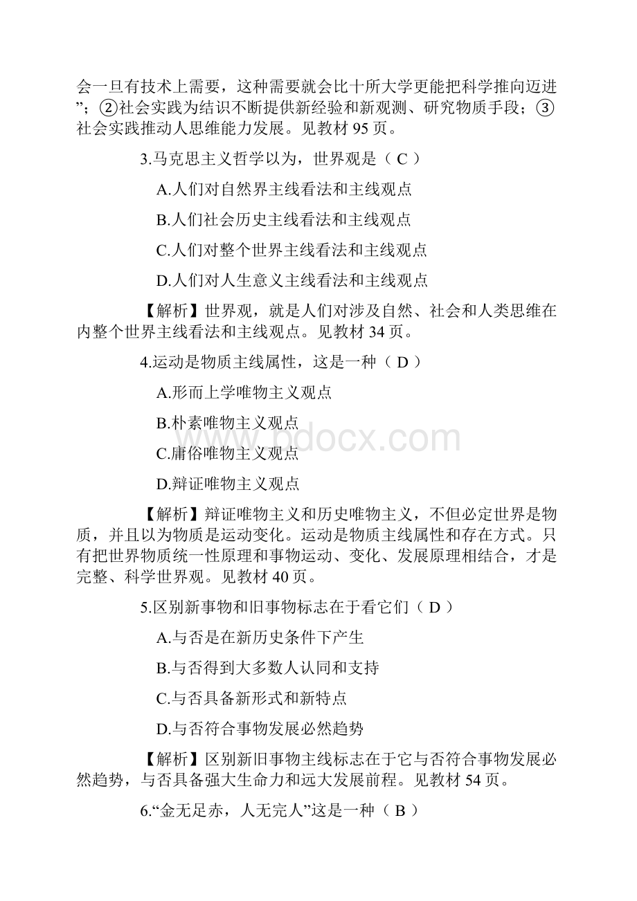 自考马克思主义基本原理概论教材参考样卷答案详解Word格式.docx_第2页