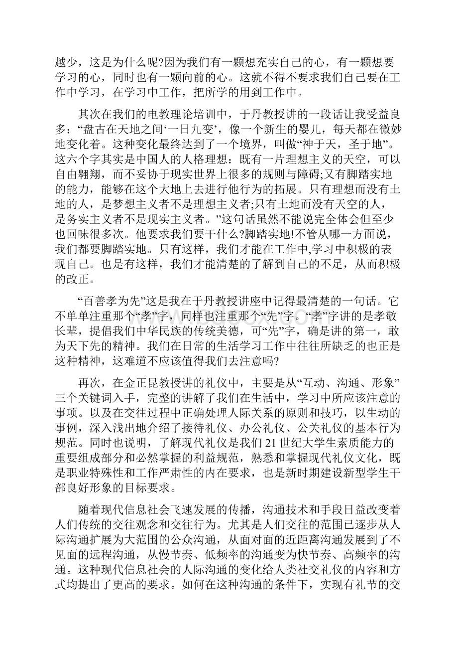 精选学习培训心得体会模板5篇.docx_第2页