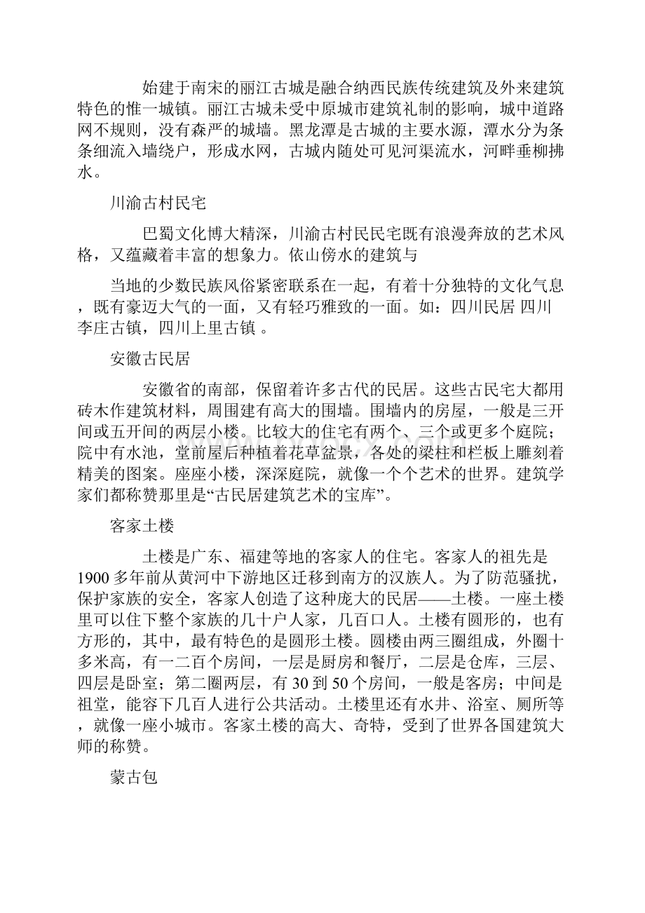 最新中国传统文化论文浅谈中国传统民居建筑的文化精神及其内涵.docx_第3页