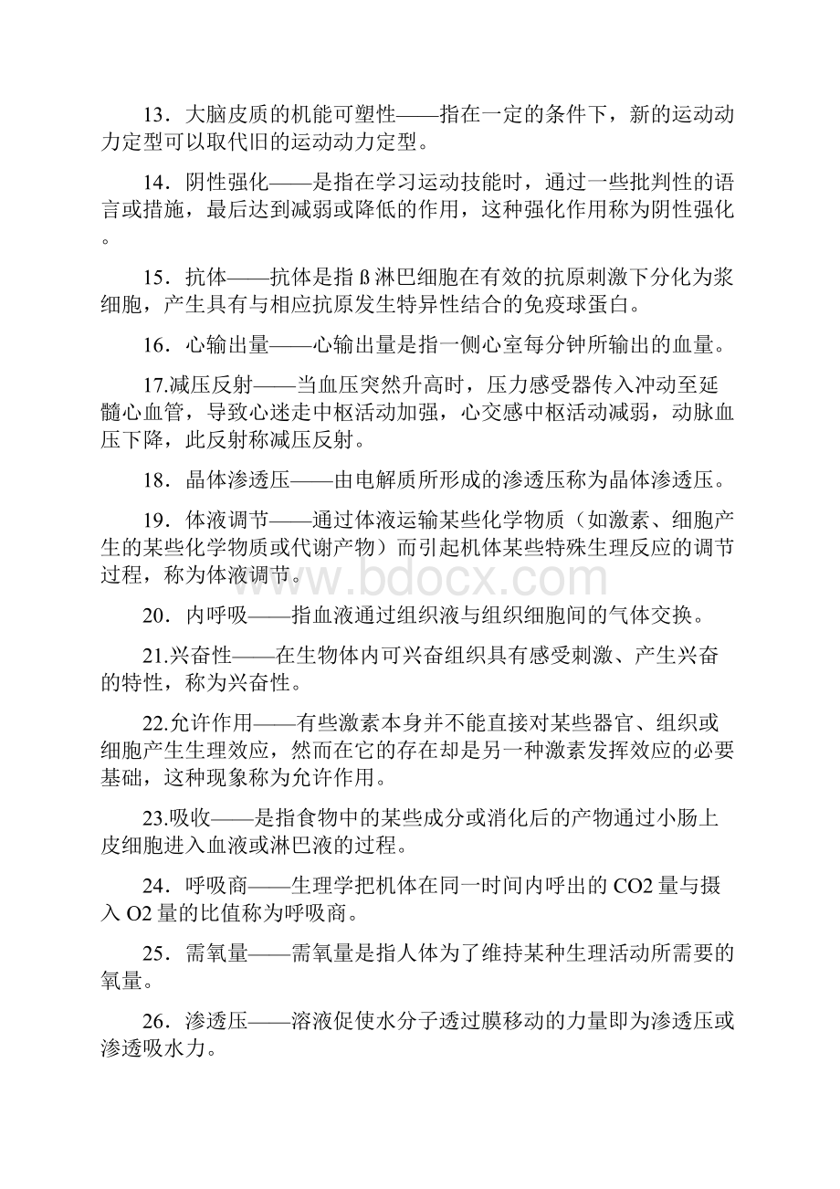 运动生理学复习题.docx_第2页