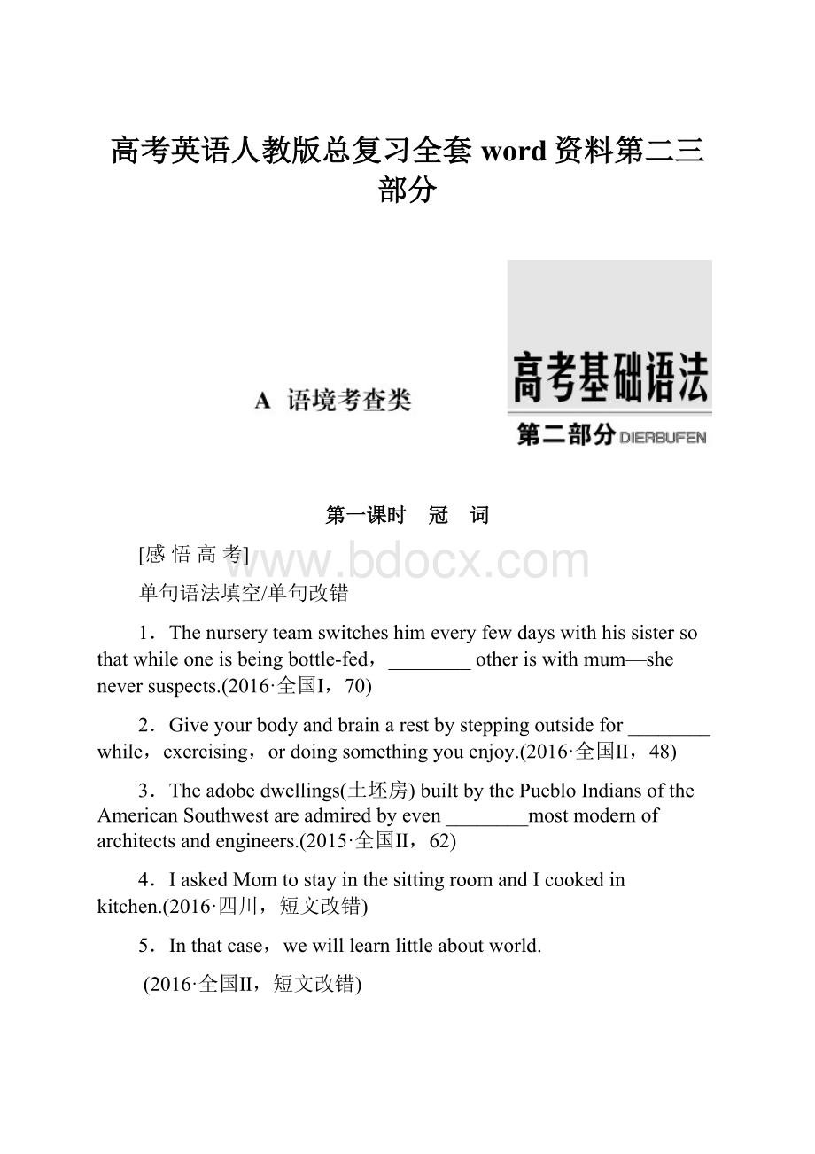 高考英语人教版总复习全套word资料第二三部分.docx