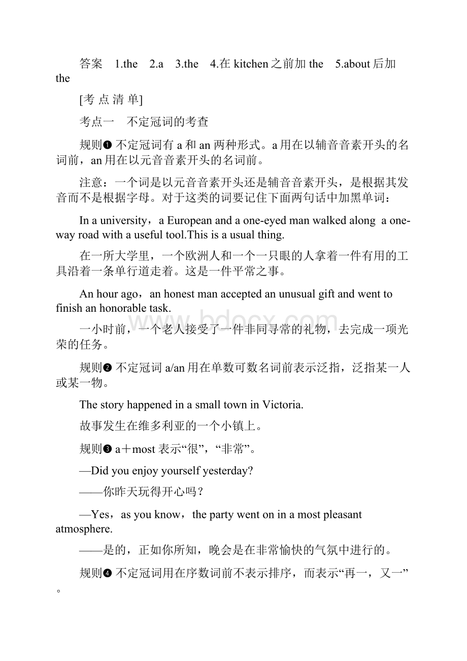 高考英语人教版总复习全套word资料第二三部分Word文档下载推荐.docx_第2页