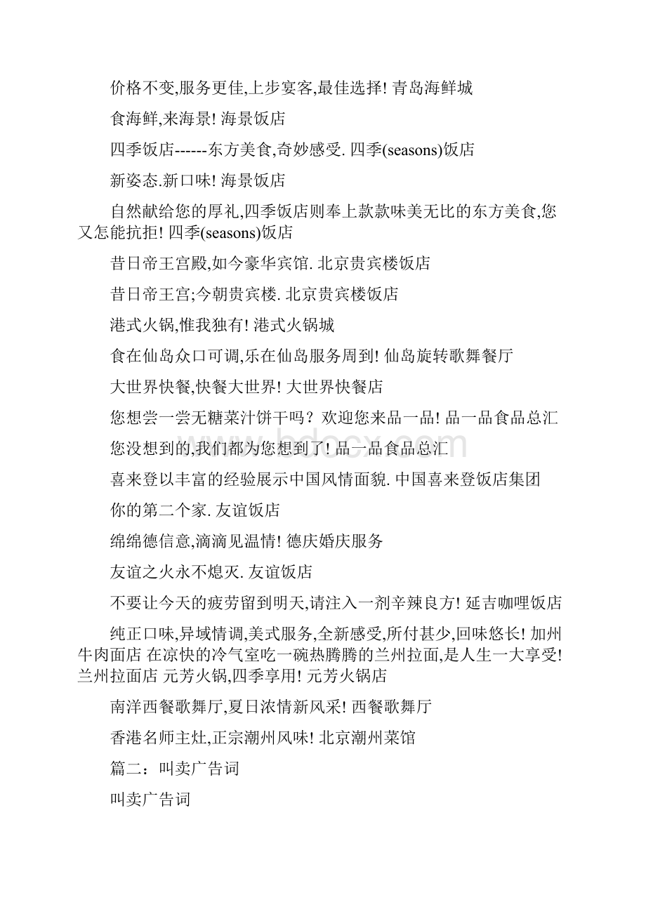 优质文档为答谢新老客户广告语优秀word范文 12页.docx_第3页