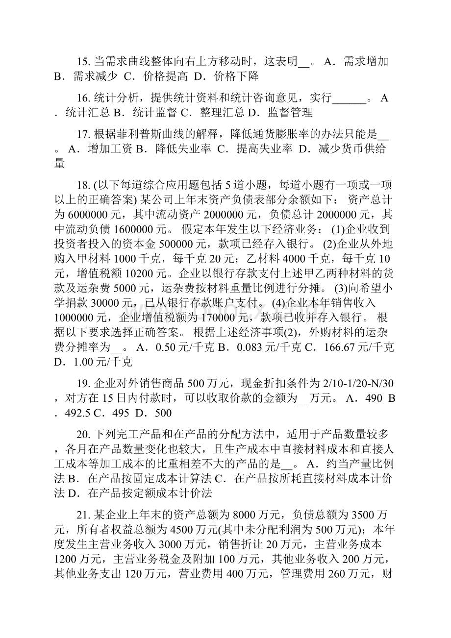 福建省初级统计师《统计基础》家庭用品及服务考试试题Word文档下载推荐.docx_第3页