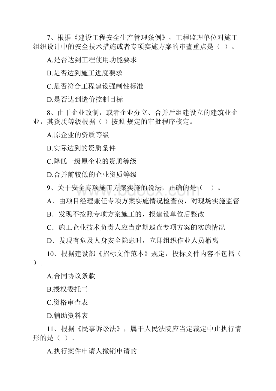 二级建造师《建设工程法规及相关知识》测试题A卷含答案.docx_第3页