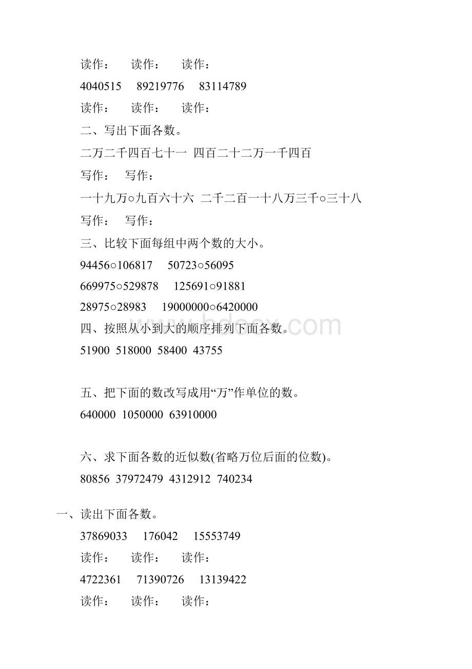 四年级数学上册亿以内数的认识综合练习题51.docx_第3页