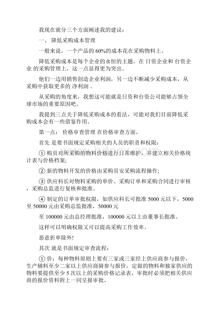 采购年终总结报表.docx_第3页