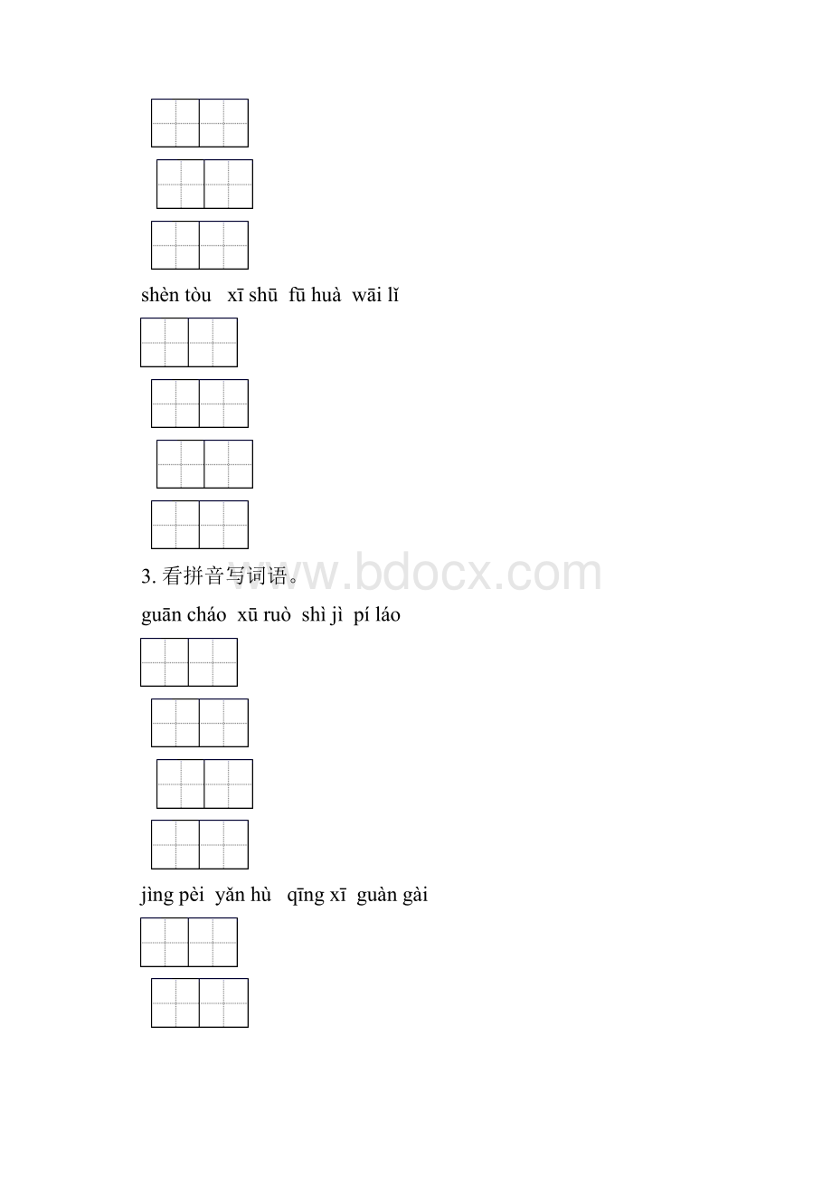 四年级语文下册期末知识点整理复习试题北师大版.docx_第2页