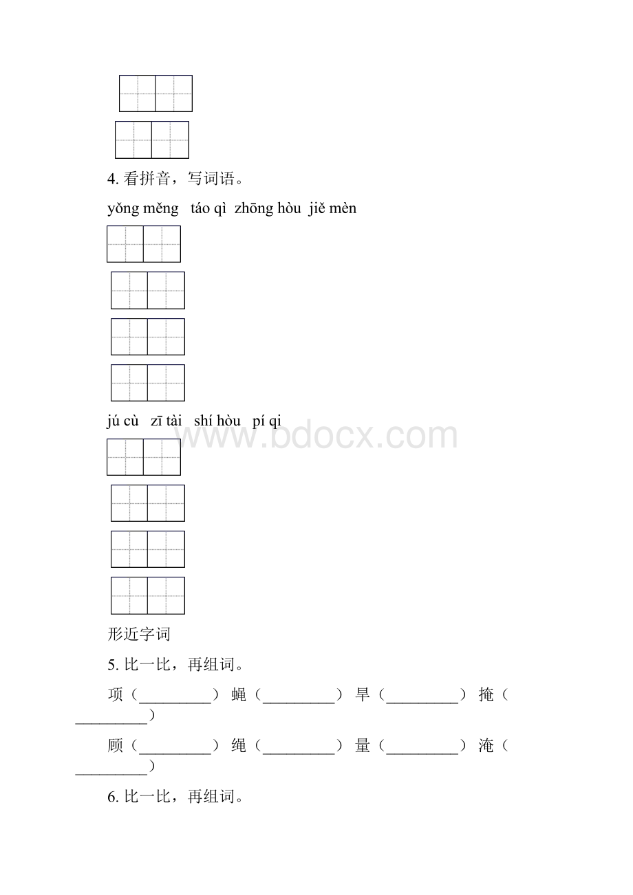 四年级语文下册期末知识点整理复习试题北师大版.docx_第3页