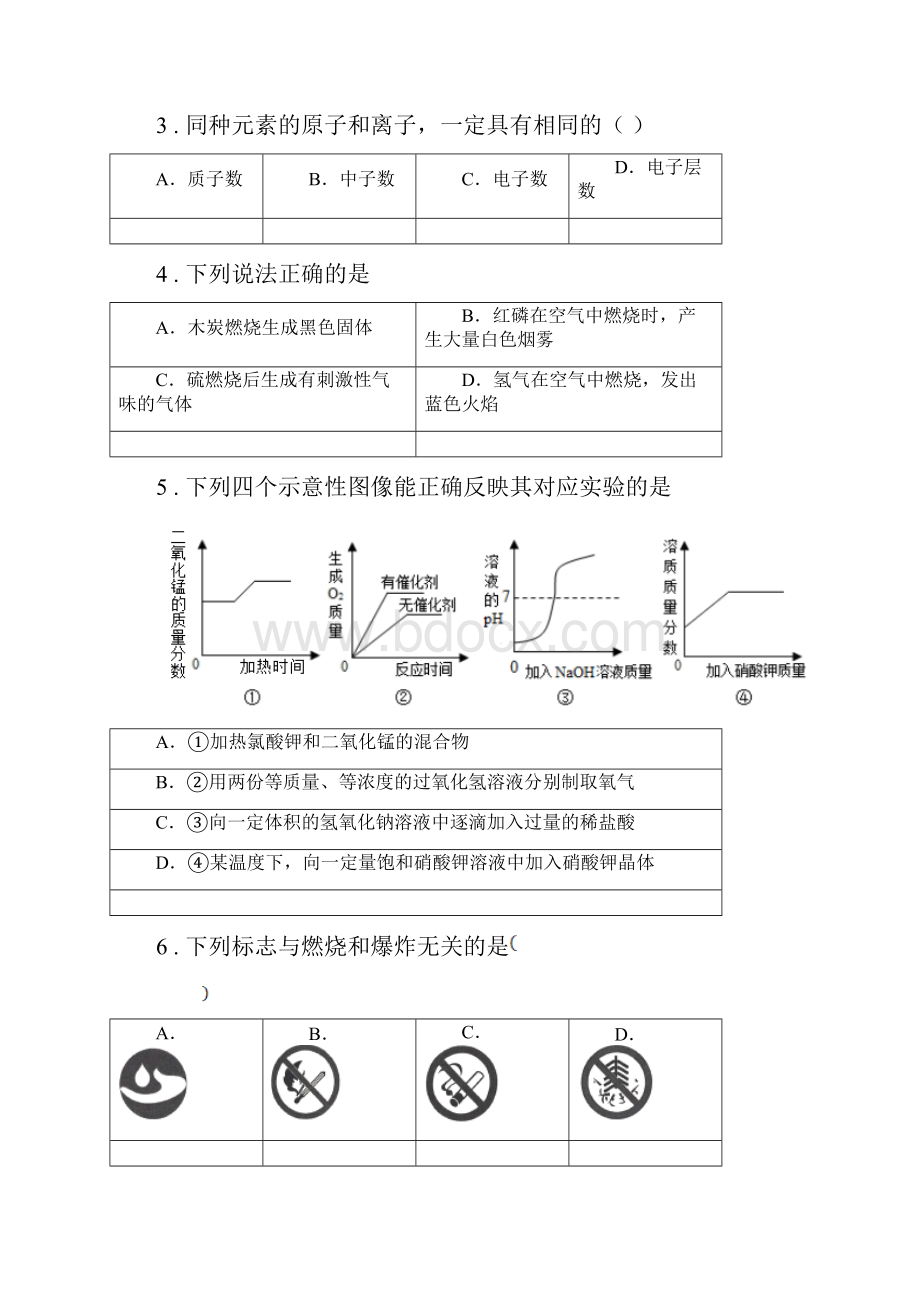 济南市度九年级上学期期末化学试题I卷.docx_第2页