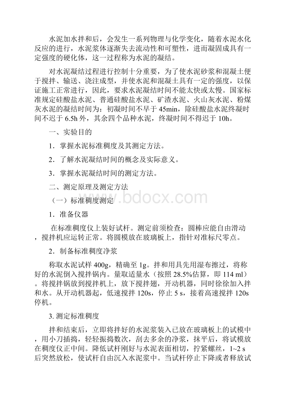 胶凝材料实验指导书.docx_第3页